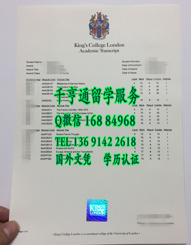 伦敦国王学院成绩单，King's College London transcript