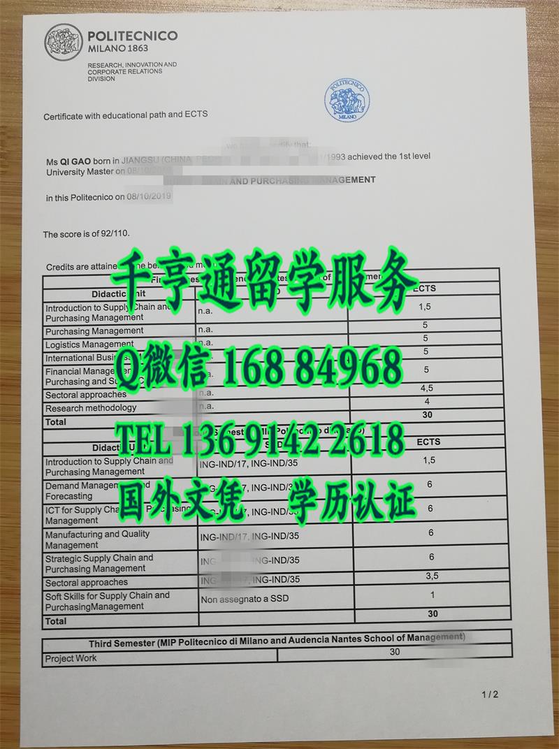 意大利米兰理工大学毕业证成绩单，意大利diploma degree