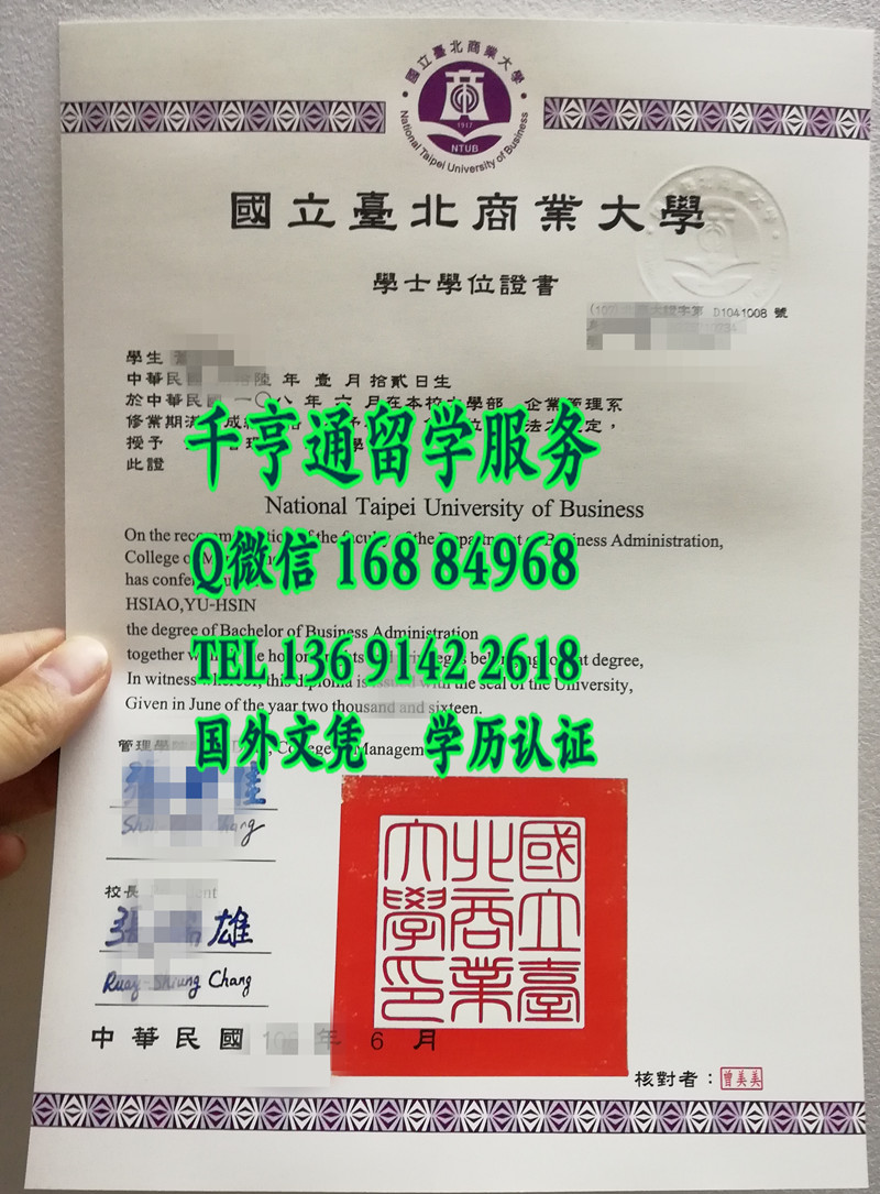 国立台北商业大学本科毕业证，Taipei University of Business diploma degree