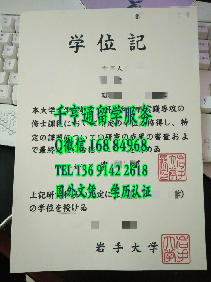 日本岩手大学学位记，Iwate University diploma certificate