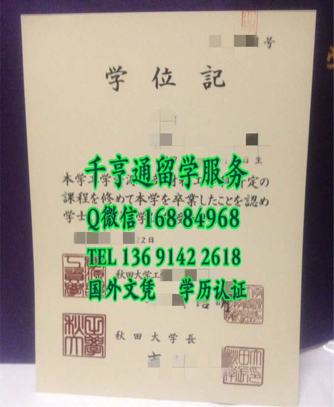 日本秋田大学学位记真实样本，日本秋田大学毕业证