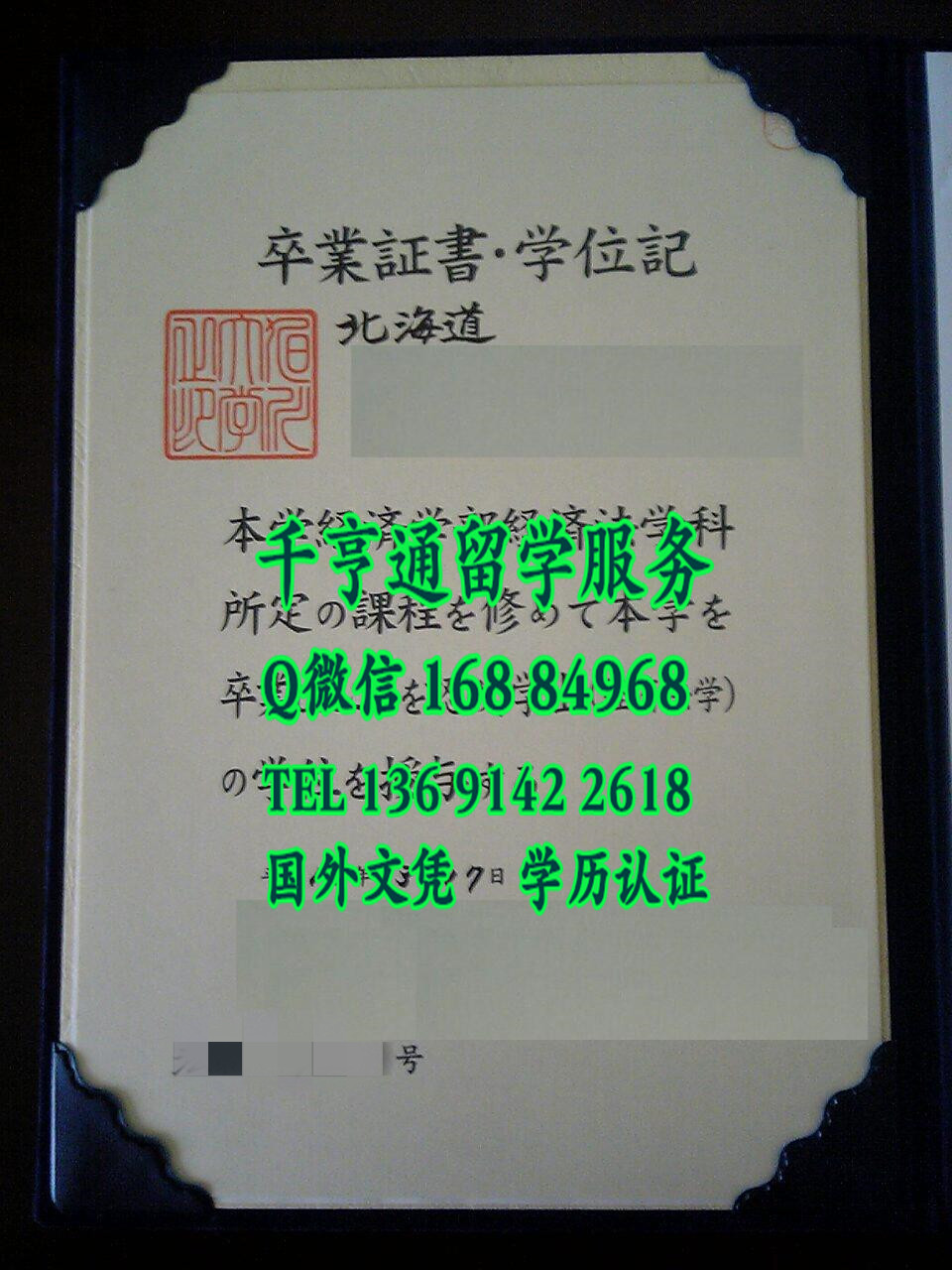日本北海道大学文凭样本，日本北海道大学卒业证书学位记