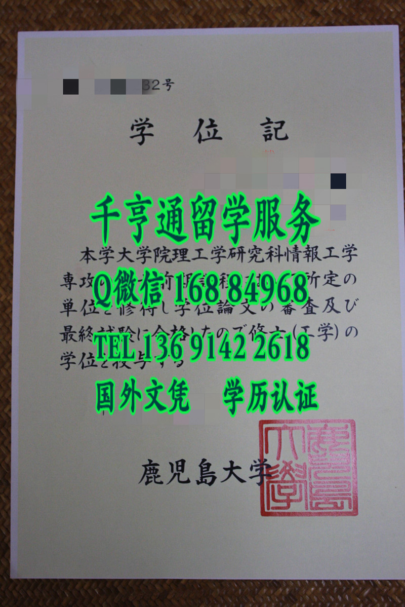 日本鹿儿岛大学学位记，日本鹿儿岛大学毕业证书