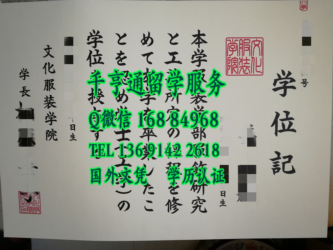 日本文化服装学院学位记，日本文化服装学院毕业证样式