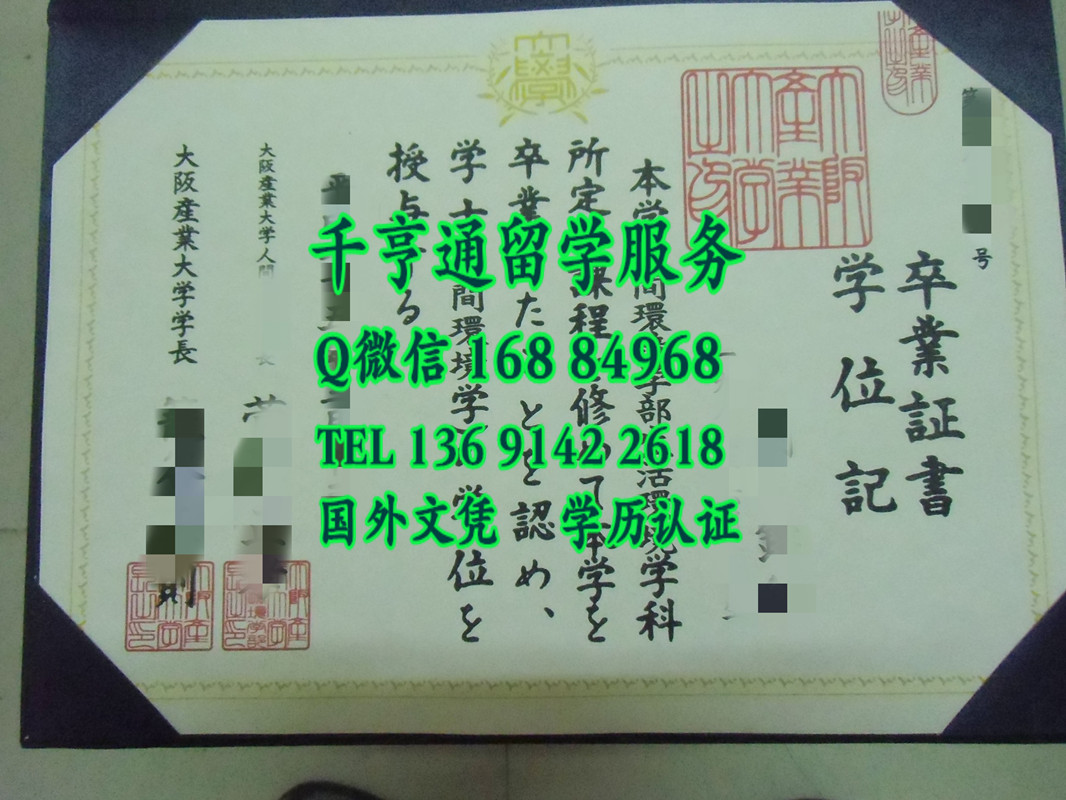 日本大阪产业大学卒业证书学位记，Osaka Sangyo University diploma certificate