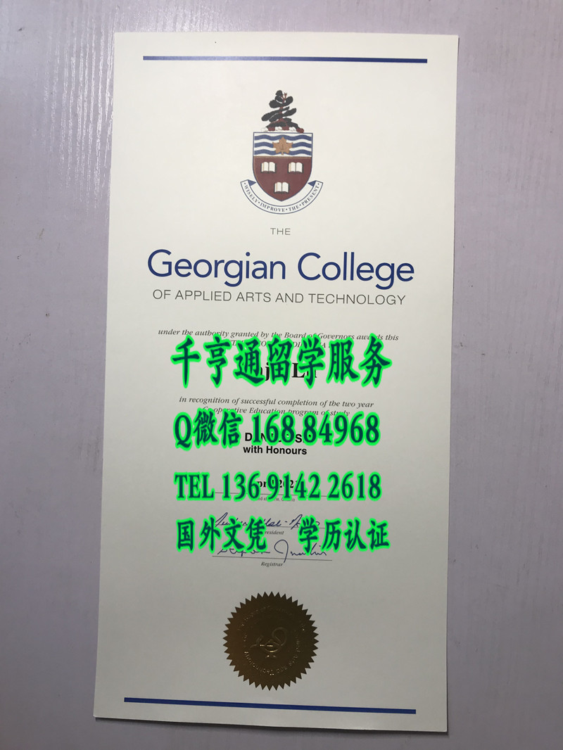 加拿大乔治亚学院毕业证书文凭，Georgian College diploma degree