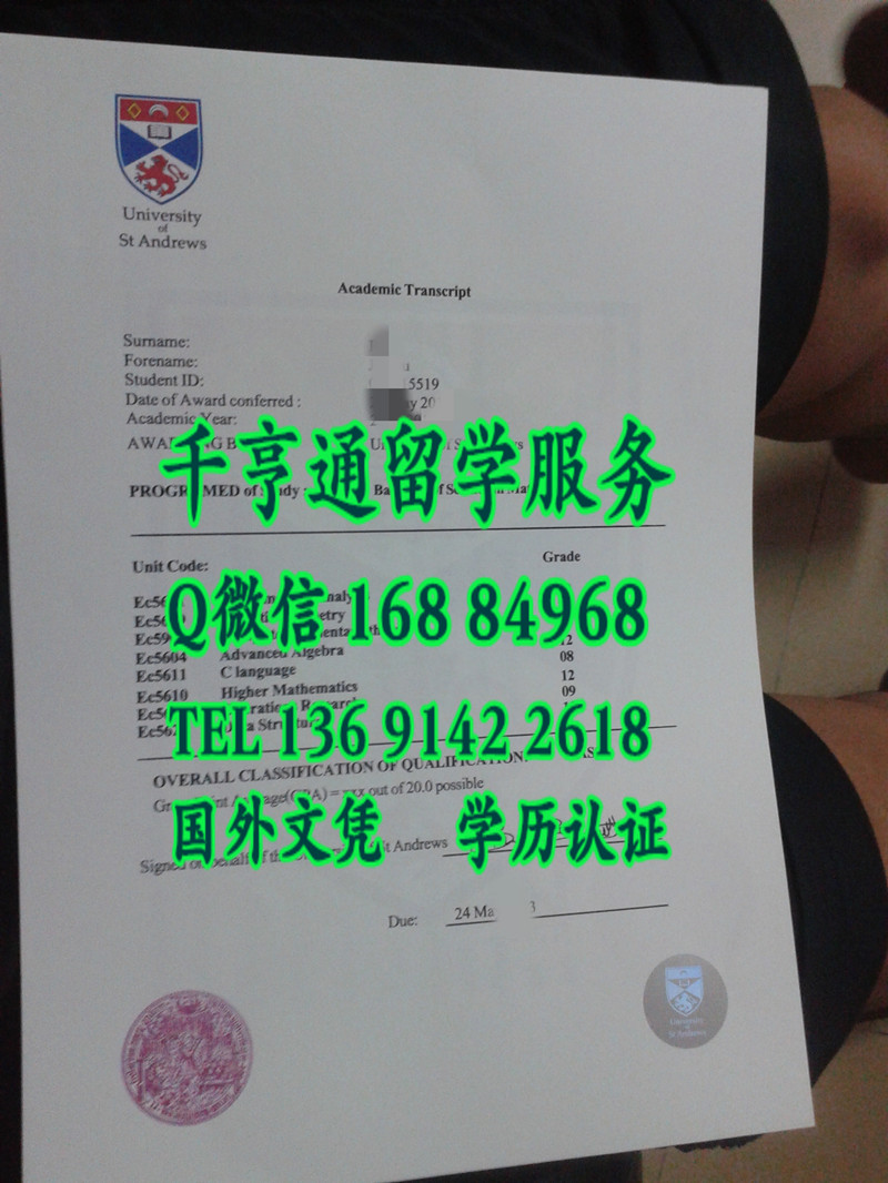 英国圣安德鲁斯大学成绩单防伪版本，University of St Andrews transcript
