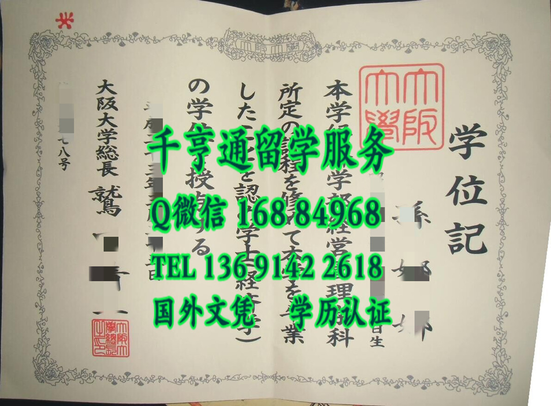 日本大阪大学学位记毕业证书，Osaka University diploma degree