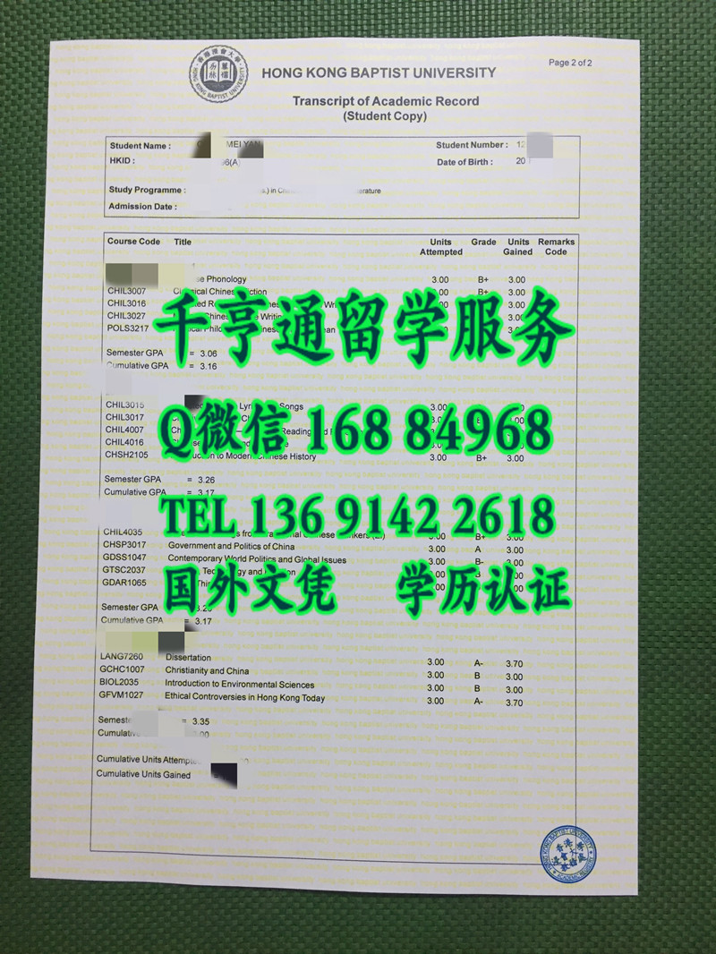 香港浸会大学成绩单实拍案例，Hong Kong Baptist University transcript