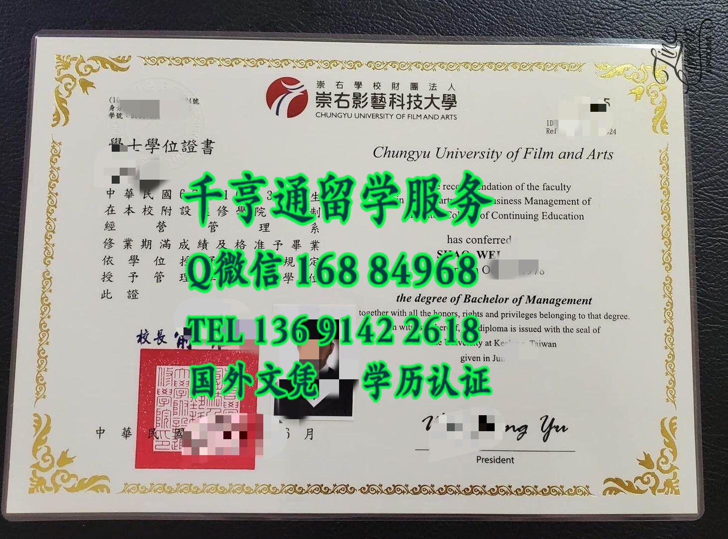 台湾崇右影艺科技大学毕业证文凭，台湾文凭学历成绩单购买