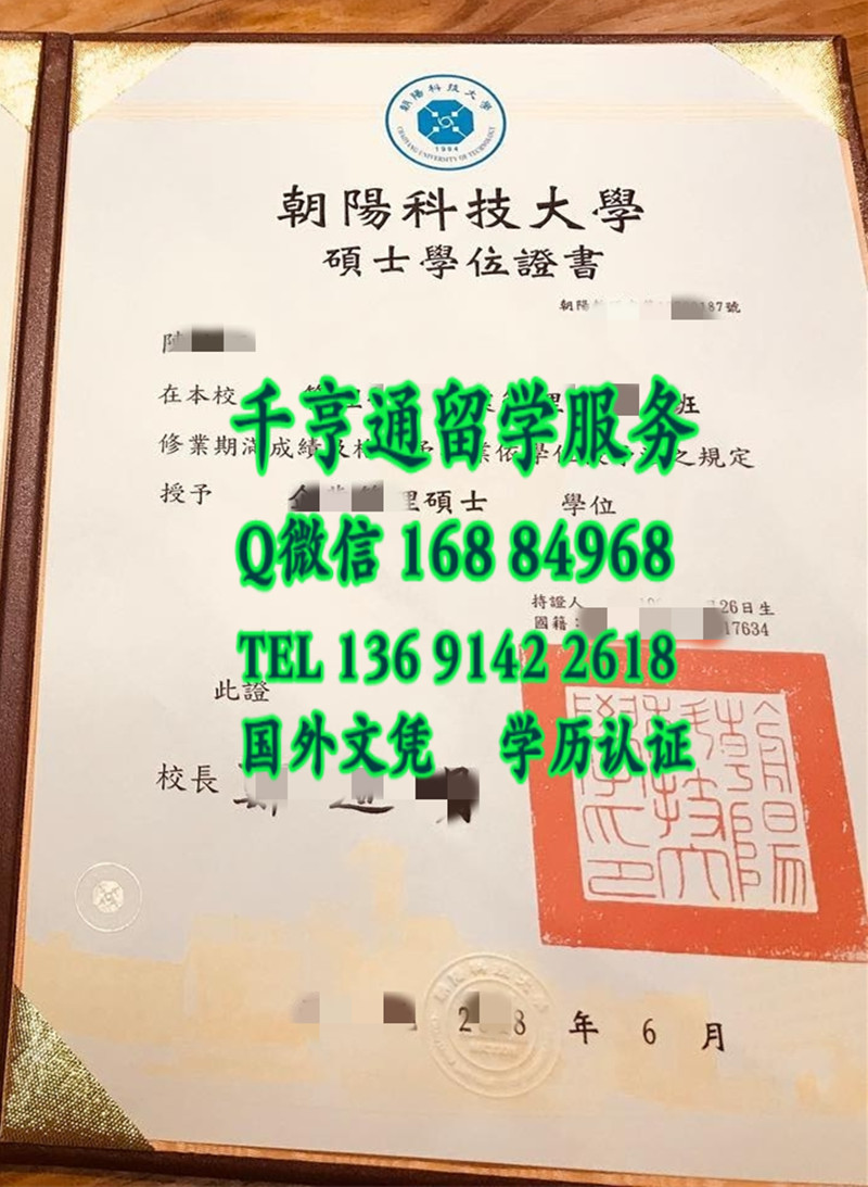 台湾朝阳科技大学毕业证硕士学位，Chaoyang University of Technology diploma degree
