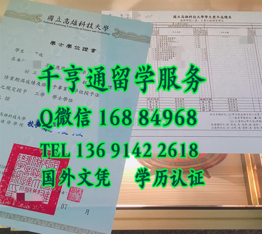 臺湾國立高雄科技大學畢業證學位證