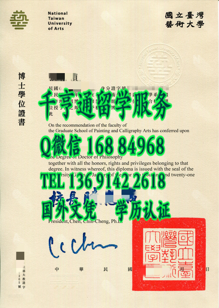 国立台湾艺术大学博士学位毕业证，National Taiwan University of Arts Doctor degree