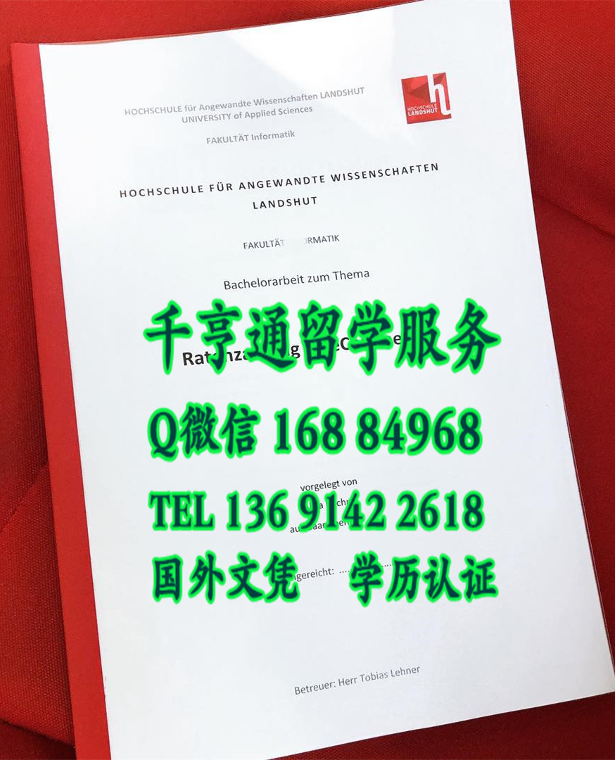 德国兰茨胡特应用技术大学毕业证学位证，Hochschule Landshut Hochschule für angewandte Wissenschaften