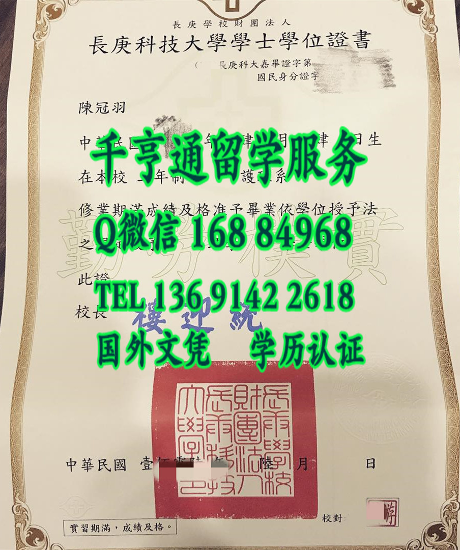 臺湾長庚科技大學畢業證學位證Chang Gung University of Science and Technology diploma