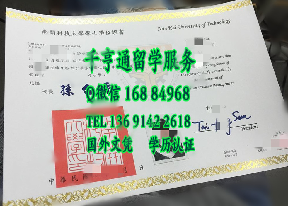 臺湾南開科技大學畢業證學位證，Nan Kai University of Technology diploma