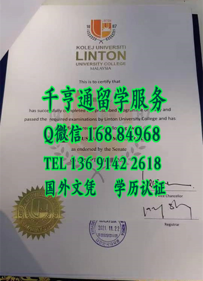 马来西亚林登大学毕业证学位真实版本 Kolej Universiti Linton diploma degree