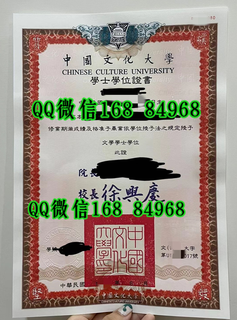 台湾中国文化大学文学士本科毕业证，Chinese Culture University Bachelor of Arts