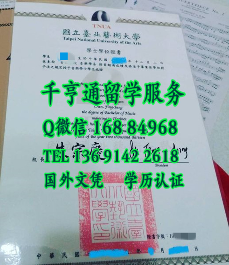 國立臺北兿術大學畢業證學位證，Taipei National University of the Arts diploma