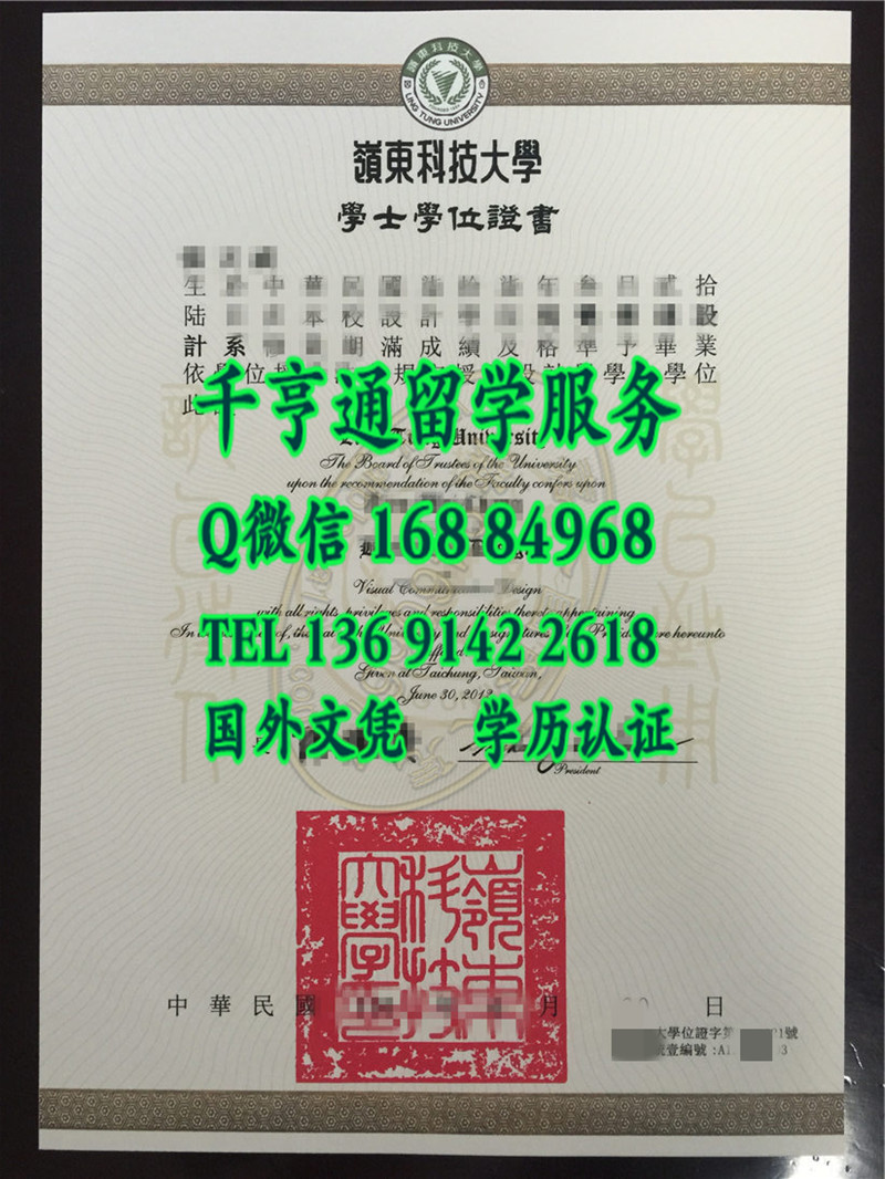 台湾岭东科技大学毕业证学位，Ling Tung University diploma degree