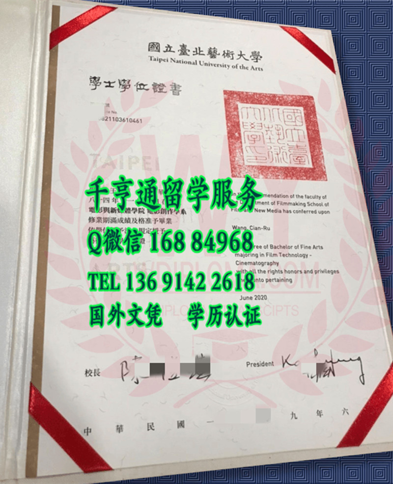 Taipei National University of the Arts diploma degree，国立台北艺术大学学士学位毕业证