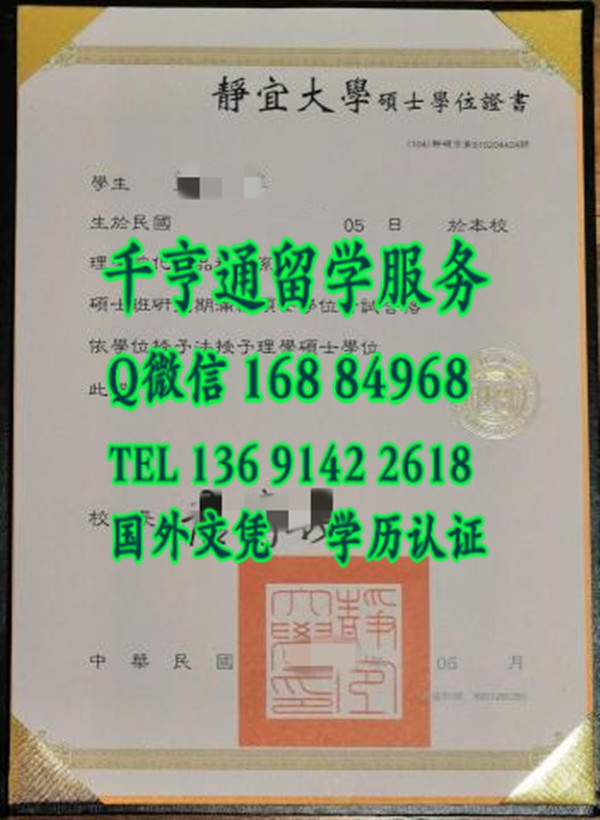 台湾静宜大学硕士学位毕业证，Providence University diploma degree