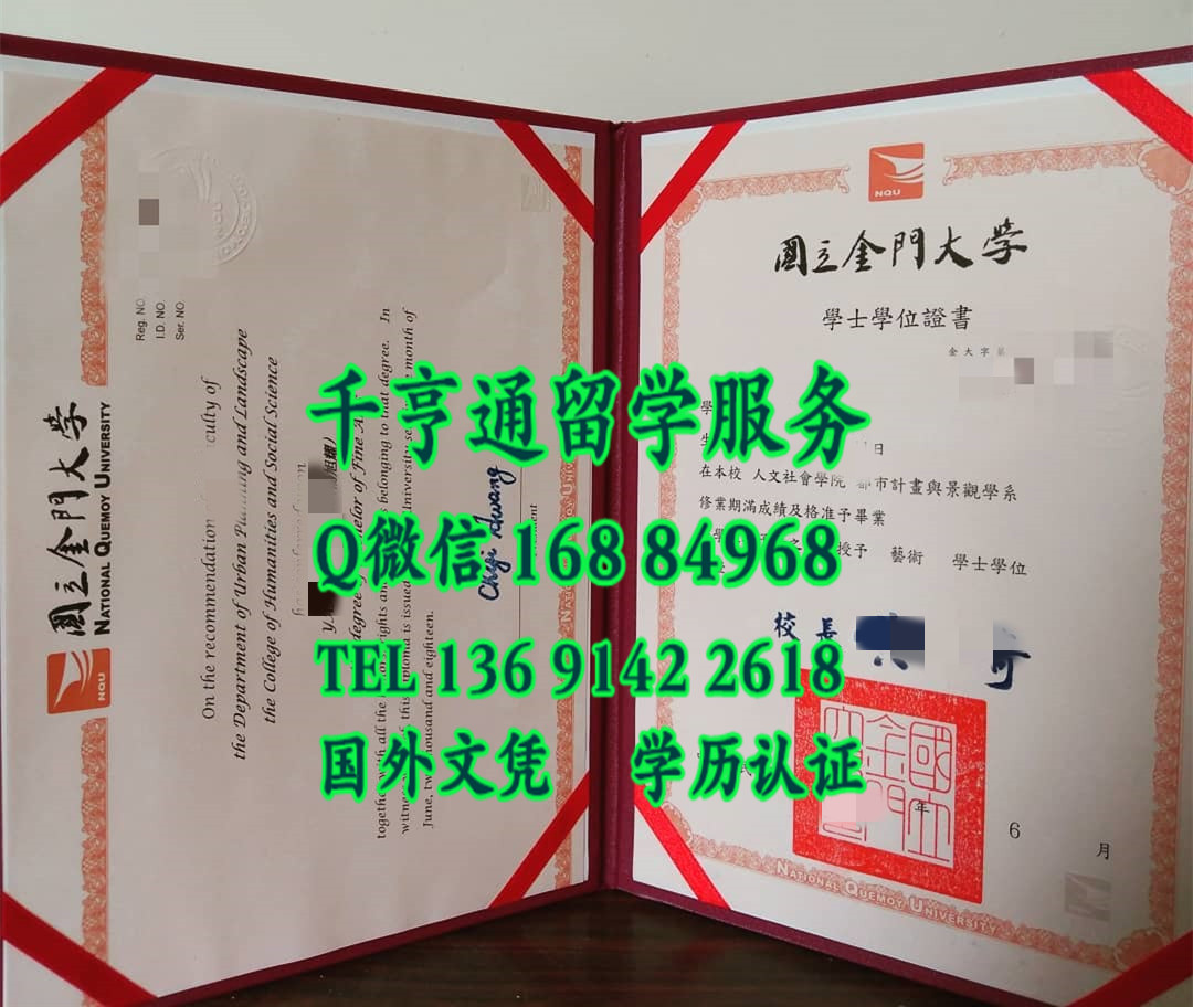 臺湾國立金门大學畢業證學位證_National Quemoy University diploma