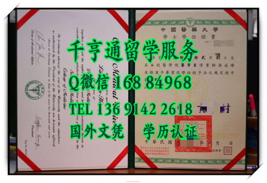 China Medical University diploma degree中國翳薬大學學位證，中国医药大学毕业证范例