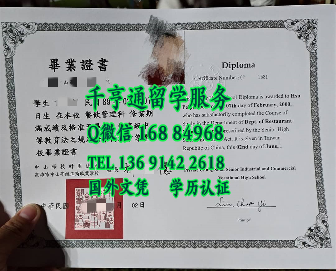 臺湾高雄市中山高级工商職業学校畢業證學位證, 臺湾畢業證學位證