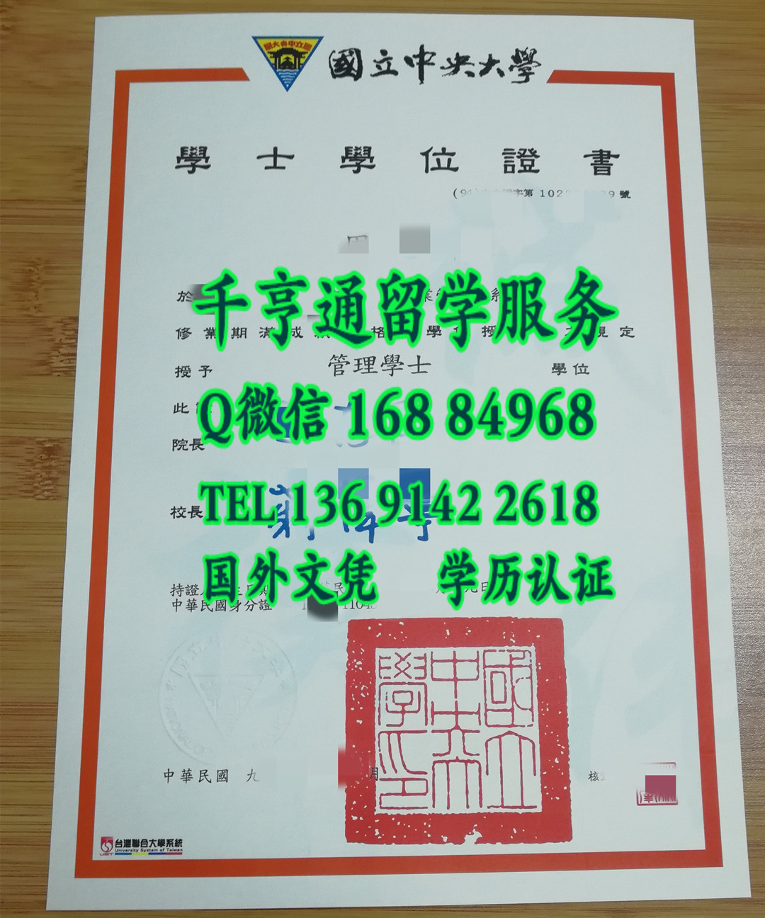 National Central University diploma degree，台湾国立中央大学毕业证学位证