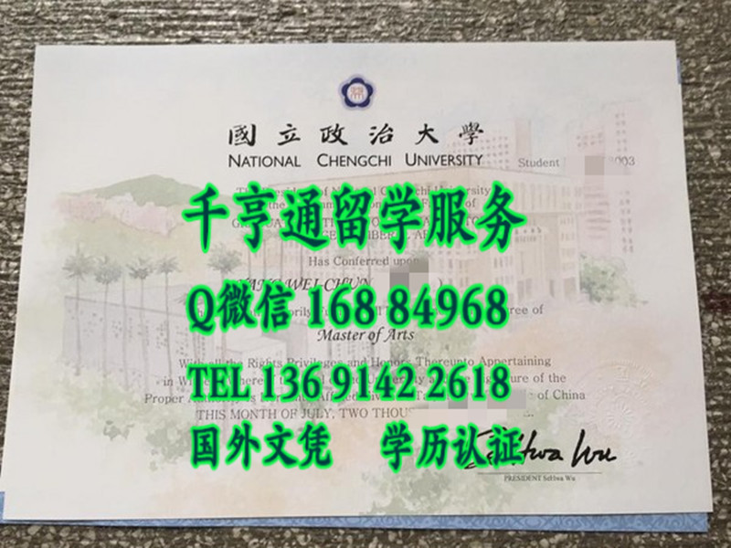 國立政治大學硕士學位證畢業證，臺湾畢業證學位證