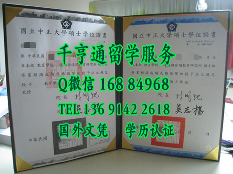 国立中正大学畢業證學位證，National Chung Cheng University diploma