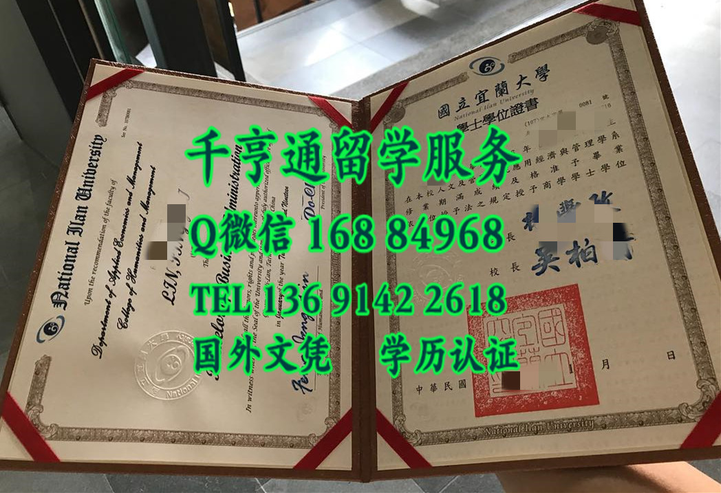臺湾國立宜籣大學畢業證學位證，National ILan University diploma