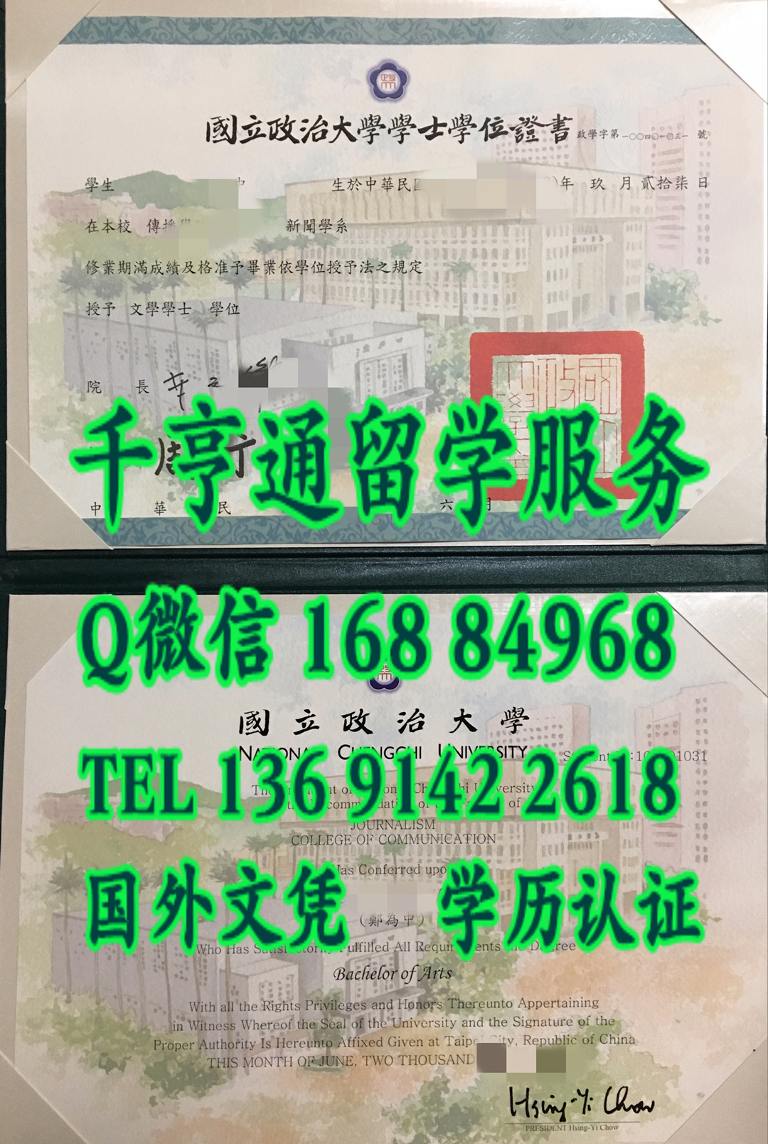 国立政治大学畢業證學位證, National Chengchi University diploma