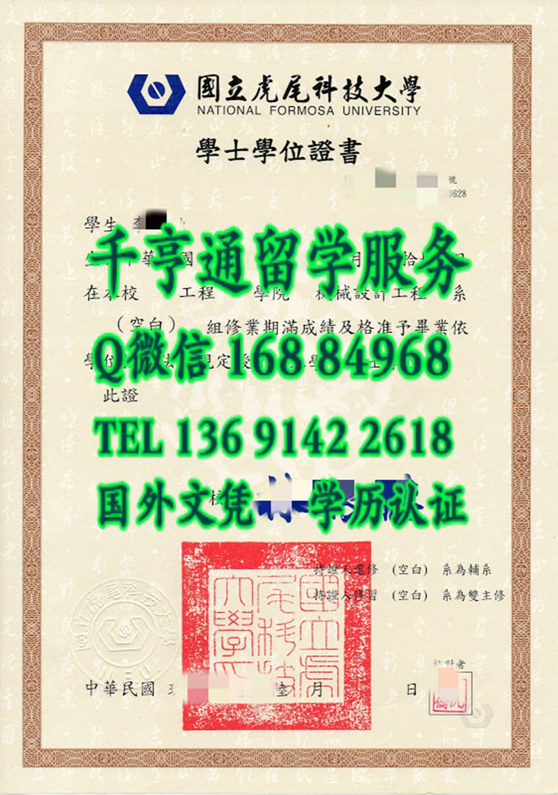 國立虎尾科技大學畢業證學位證，国立虎尾科技大学National Formosa University diploma