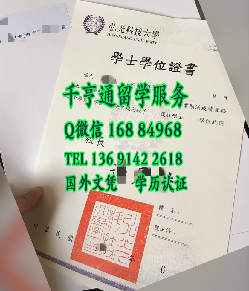 臺湾弘光科技大學畢業證學位證,臺湾Hungkuang University diploma