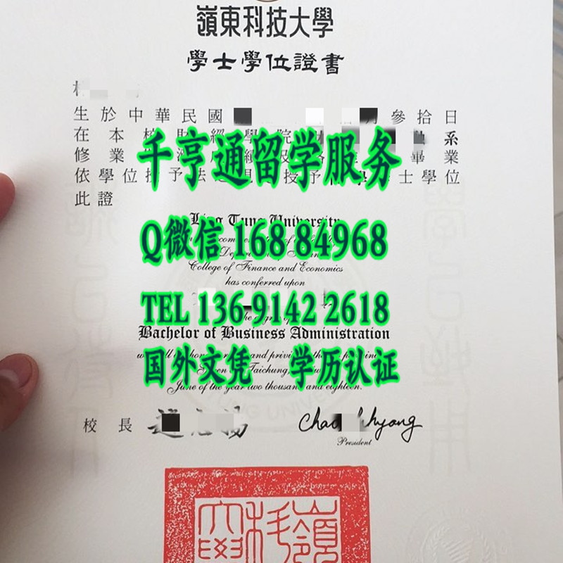 臺湾嶺東科技大學畢業證學位證， Ling Tung University diploma