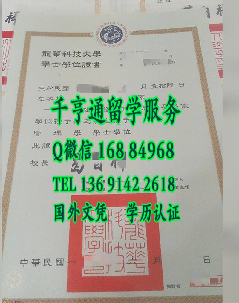 臺湾龍華科技大學畢業證學位證,Lunghwa University of Science and Technolog diploma