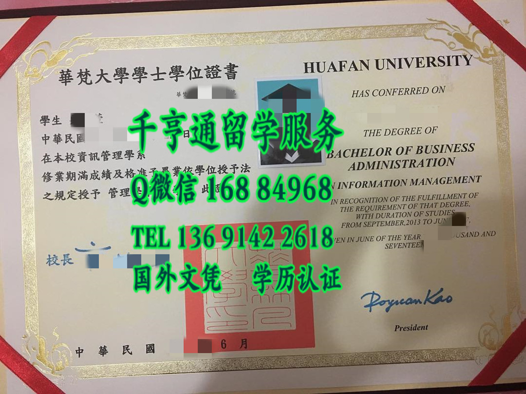 臺湾華梵大學畢業證學位證 臺湾Huafan University diploma