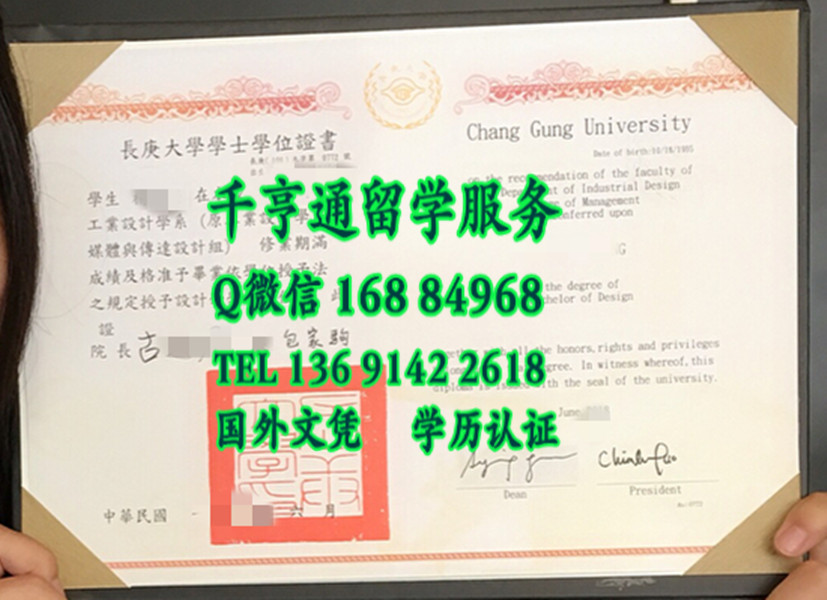 臺湾長庚大學畢業證學位證, 臺湾畢業證學位證
