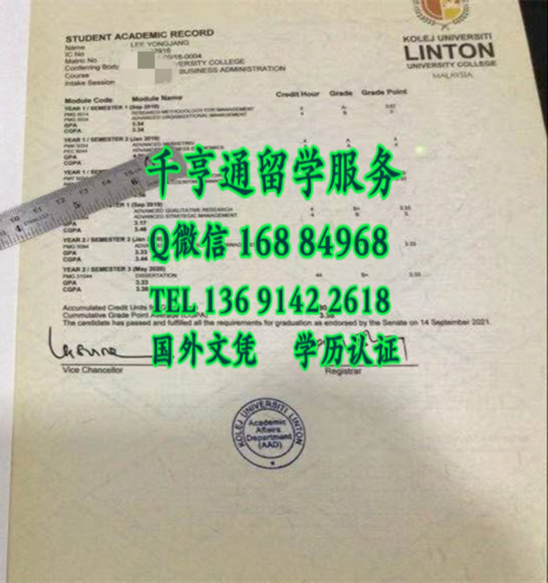 马来西亚林登大学成绩单真实版本 Kolej Universiti Linton diploma transcript