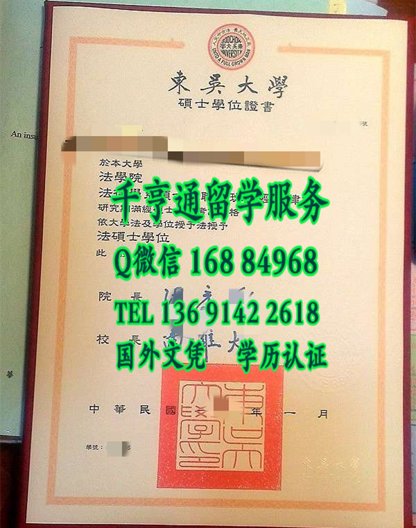 Soochow University diploma degree，台湾东吴大学硕士毕业证学位