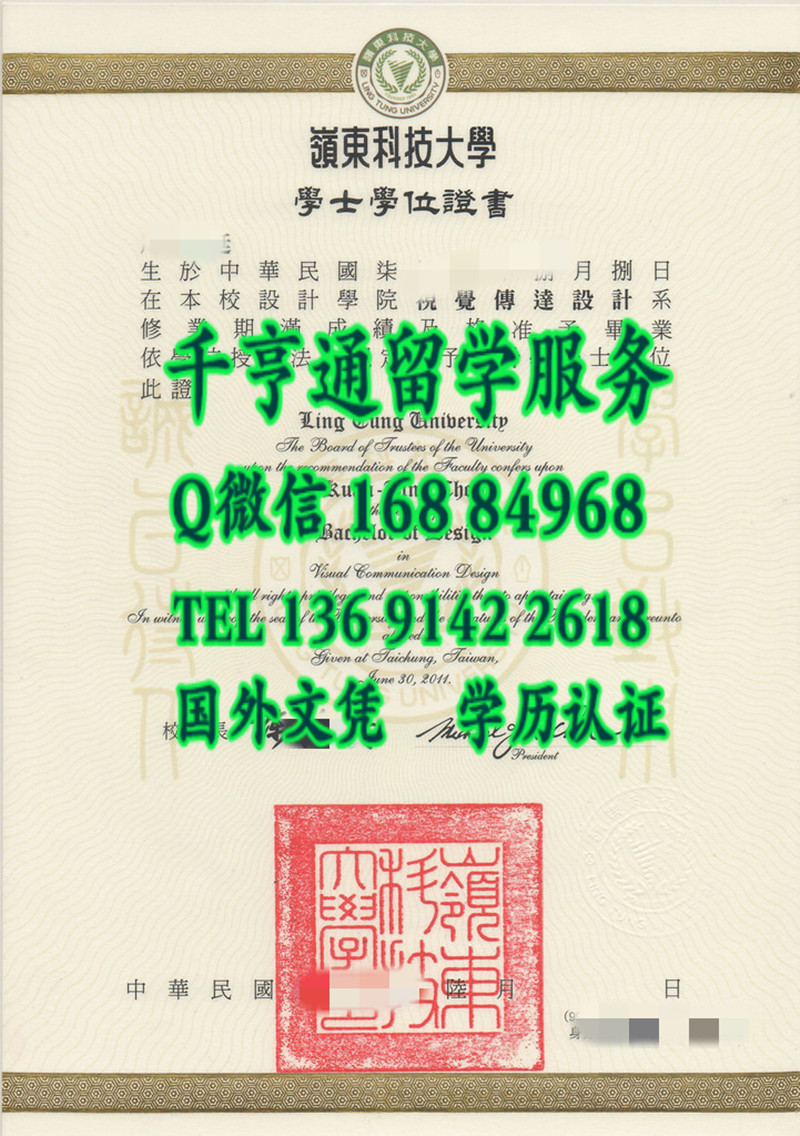 臺湾嶺東科技大學畢業證學位證，岭东科技大学Ling Tung University diploma
