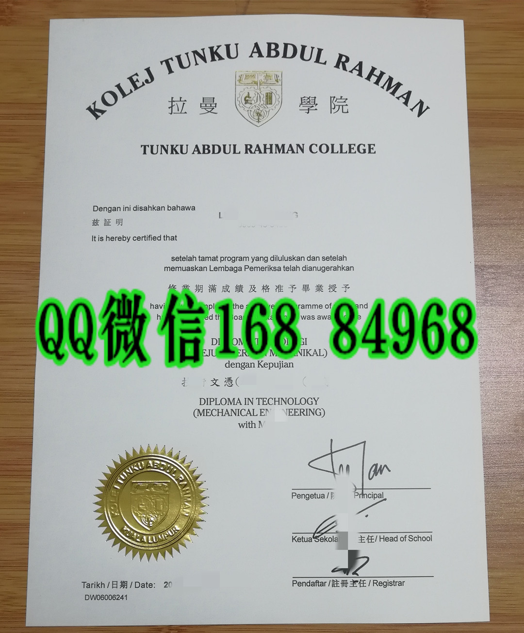 旧版本：马来西亚拉曼学院毕业证，tunku abdul rahman college diploma certificate