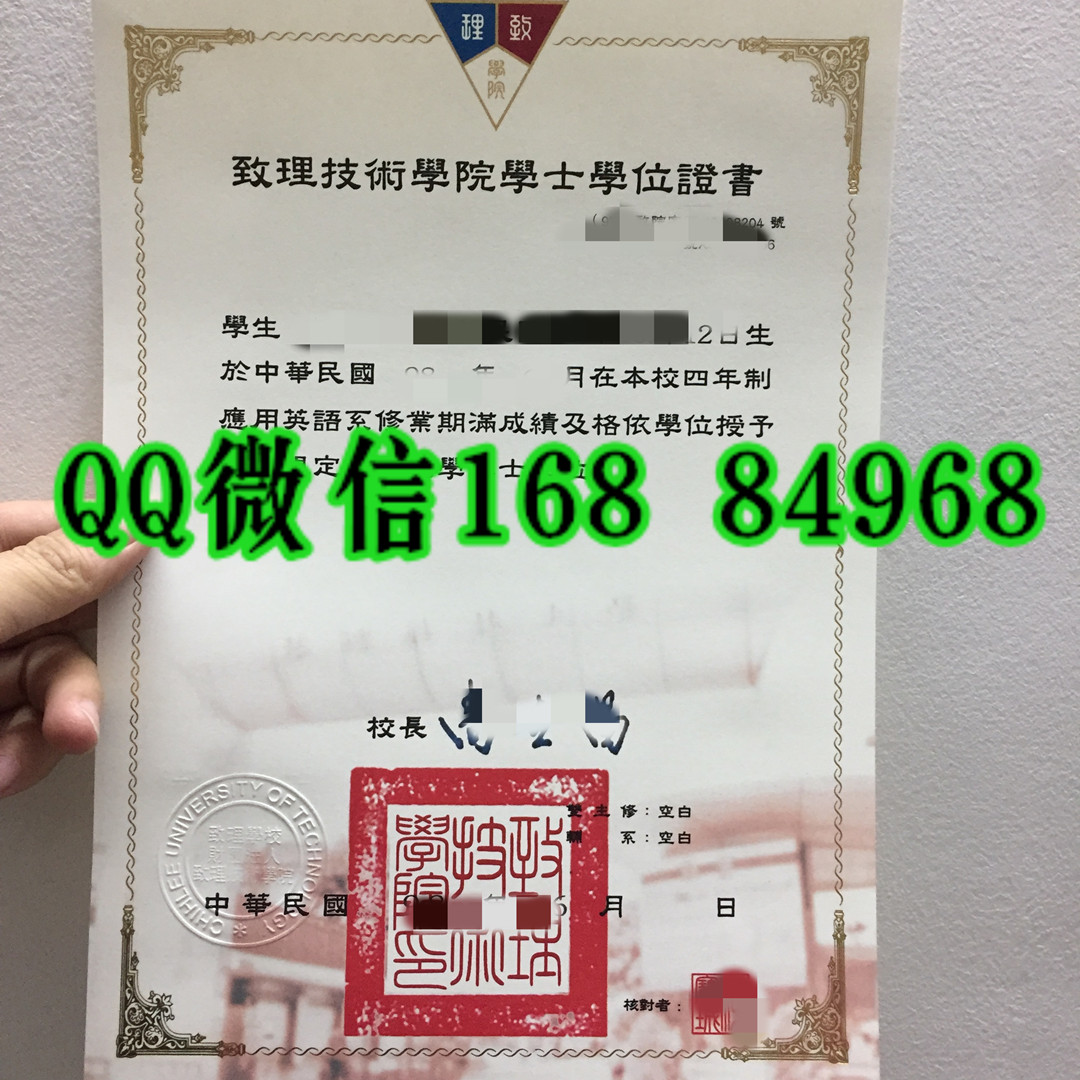 台湾致理技术学院毕业证书学位证书，Chihlee University of Technology diploma certificate