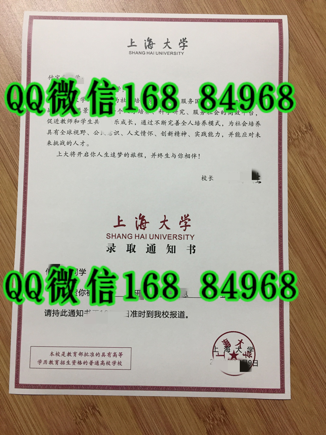 上海大学录取通知书