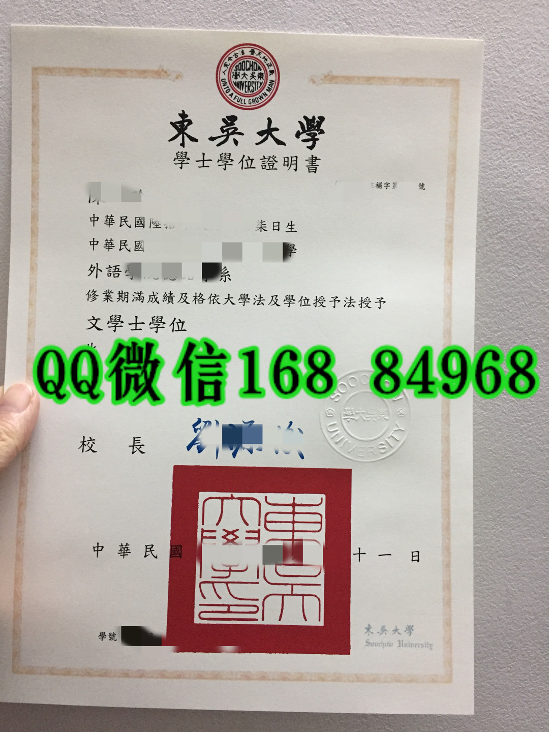 台湾东吴大学毕业证，Soochow University diploma degree