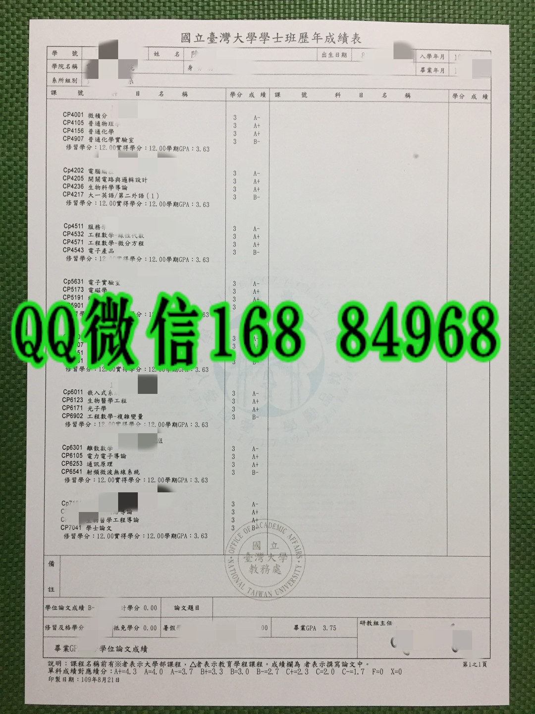 台湾大学成绩单印刷，National Taiwan University transcript