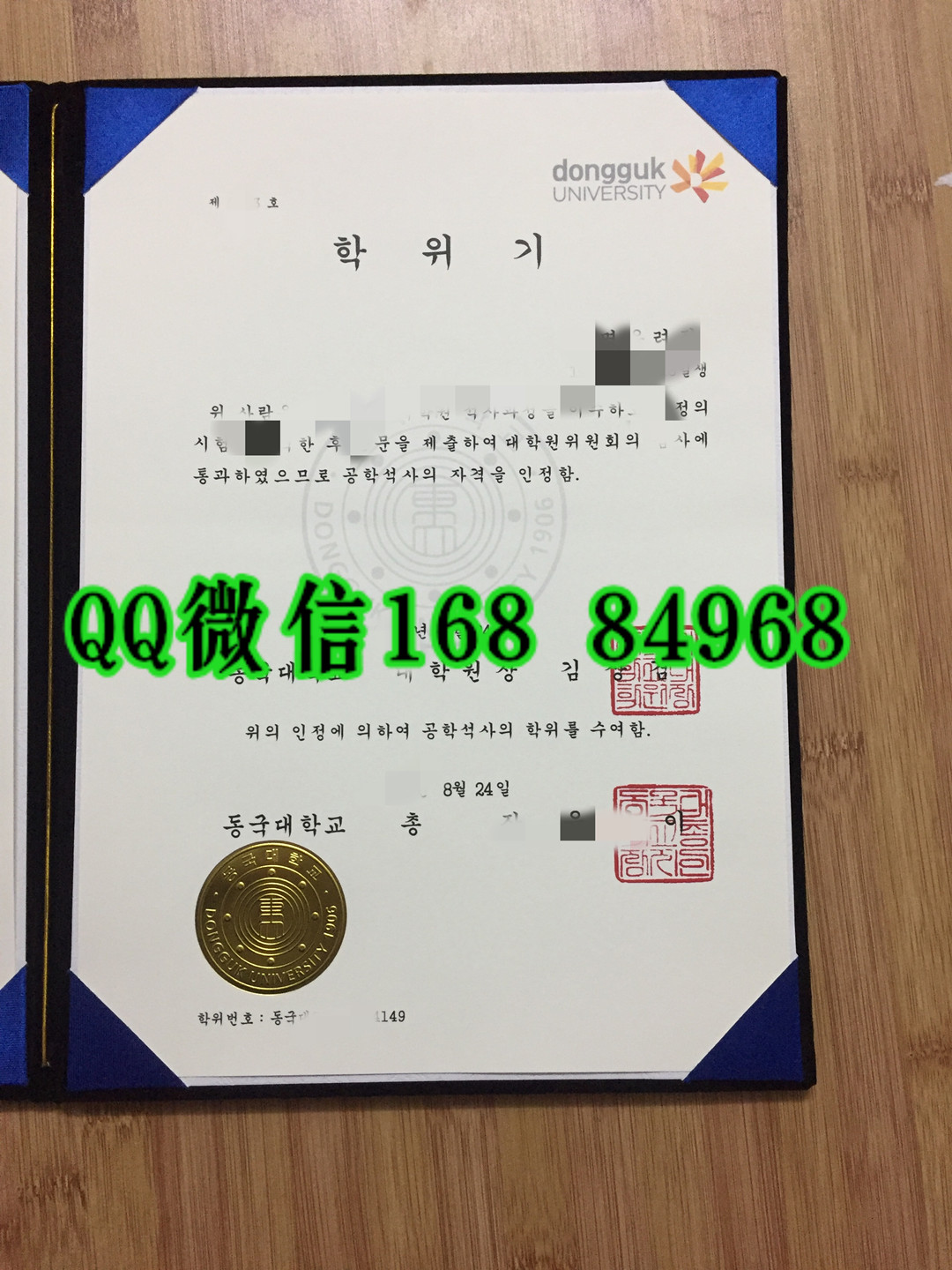 韩国东国大学毕业证文凭，dongguk university diploma certificate