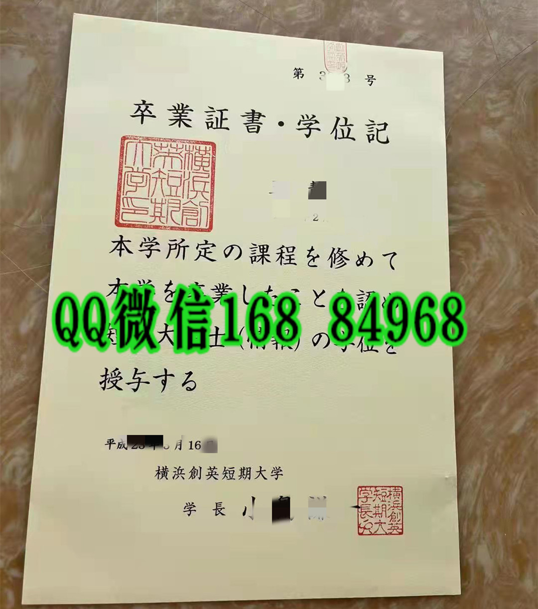 日本横滨创英短期大学卒业证书学位记，日本横滨创英短期大学毕业证